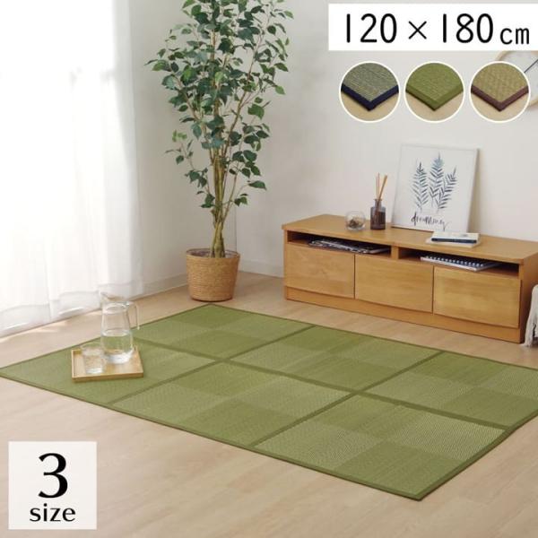 ラグ 長方形 夏用 い草 ブロック 格子柄 置き畳風 120×180cm 防臭 い草カーペット カー...