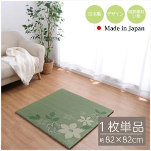 国産 い草 日本製 置き畳 ユニット畳 約82×82cm 単品 簡単 和室 デザイン アレンジ オリジナル リーフ 抗菌 防臭 消臭 調湿 滑り止め加工 すべり止め おしゃれ｜commitand