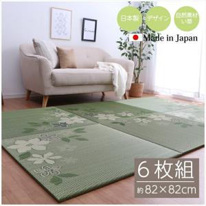 国産 い草 日本製 置き畳 ユニット畳 約82×82cm 6P 6枚組 簡単 和室 デザイン アレンジ オリジナル リーフ 抗菌 防臭 消臭 調湿 滑り止め すべり止め おしゃれ｜commitand