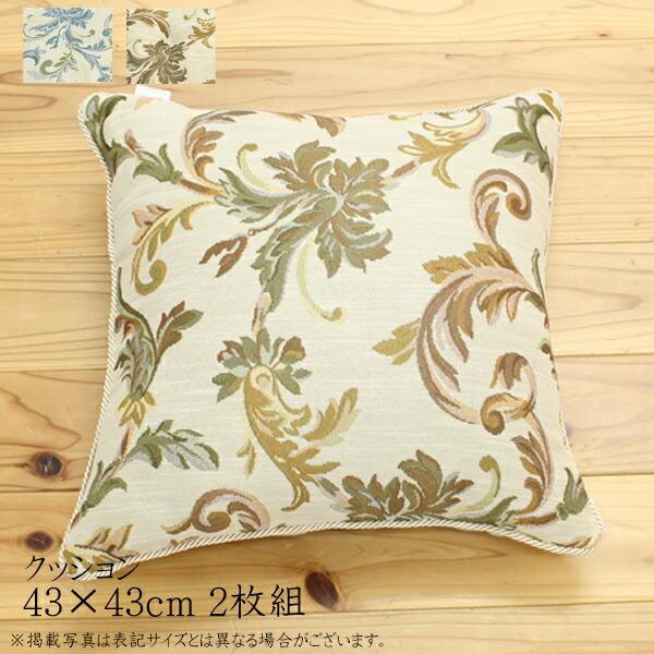 送料無料 クッション セアテ エレガンス ライザ 約43×43cm 2枚組 ジャガード織 腰当て 座...