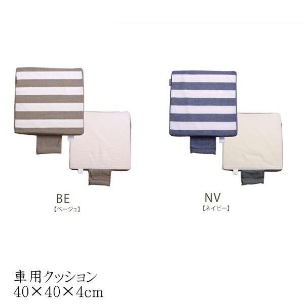 車用クッション カークッション クッション ベーシック ボーダー 綿100% ロカ 低反発マチ付き ...
