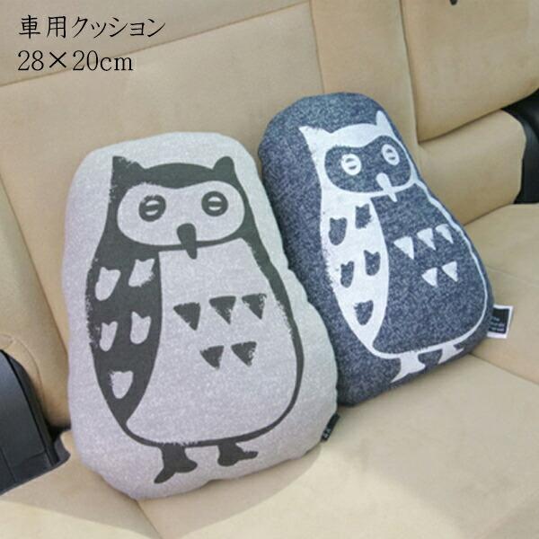 送料無料 車用クッション カークッション クッション 枕 まくら マクラ フクロウ ルース シートベ...