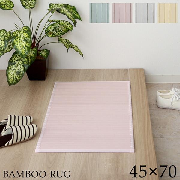 玄関マット　マット　竹　シンプル　丈夫　約45×70cm