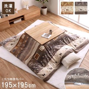 こたつ布団 カバー 正方形 洗える ギャッベ柄 約 195×195cm こたつ掛け布団カバー イメージチェンジ 模様替え 汚れ防止 かわいい 北欧｜commitand
