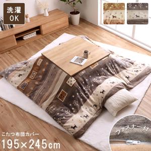 こたつ布団 カバー 長方形 洗える ギャッベ柄 約 195×245cm  こたつ掛け布団カバー イメージチェンジ 模様替え 汚れ防止 かわいい 北欧｜commitand