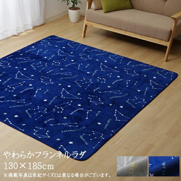 カーペット ラグマット ラグ フランネル WSミリオン RUG 長方形 約130×185cm 滑り止...