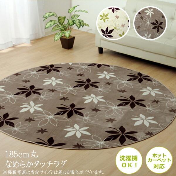 カーペット ラグマット ラグ 洗える 無地 円形 WSプランタ 約185cm丸 滑り止め すべり止め...