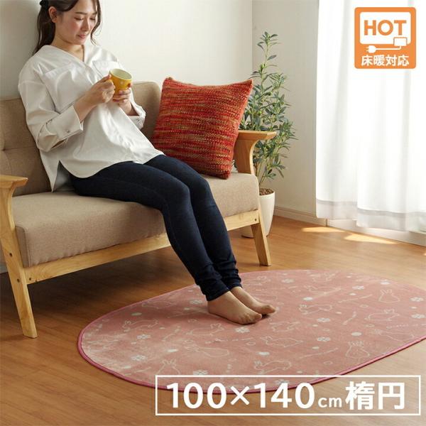 カーペット ラグ 約100×140cm だ円形 楕円 洗える ホットカーペット対応 丸型 滑り止め加...