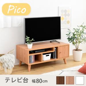 テレビ台 コンパクト 幅80 奥行41 高さ35.5 Pico かわいい 脚付き 北欧風 レコーダー収納 32型 対応 ナチュラル ホワイト ブラウン ひとり暮らし dvd収納 天然木｜commitand
