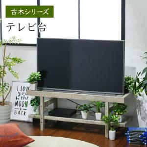 テレビ台 テレビボード ロータイプ ガラス 古材 おしゃれ インテリア リビングボード ローボード 40インチ シャビー ラック 鉢置き台 花台｜commitand