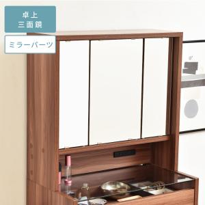 卓上ドレッサー 三面鏡 幅60 奥行22 高さ58 卓上三面鏡 ドレッサー 鏡のみ 収納付き 木製 大型 可動棚 コンセント付き メイク収納 ミラー 上だけ｜commitand