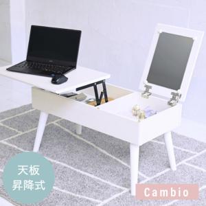 リフティングテーブル ドレッサーデスク 昇降式テーブル 幅80 白 ドレッサー 収納 組み立て簡単 センターテーブル ロータイプ リフトアップテーブル cambio｜commitand