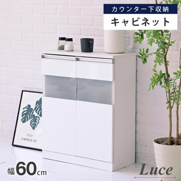キャビネット 白 サイドボード ホワイト コンパクトキャビネット カウンター下収納 ガラス 扉 付き...