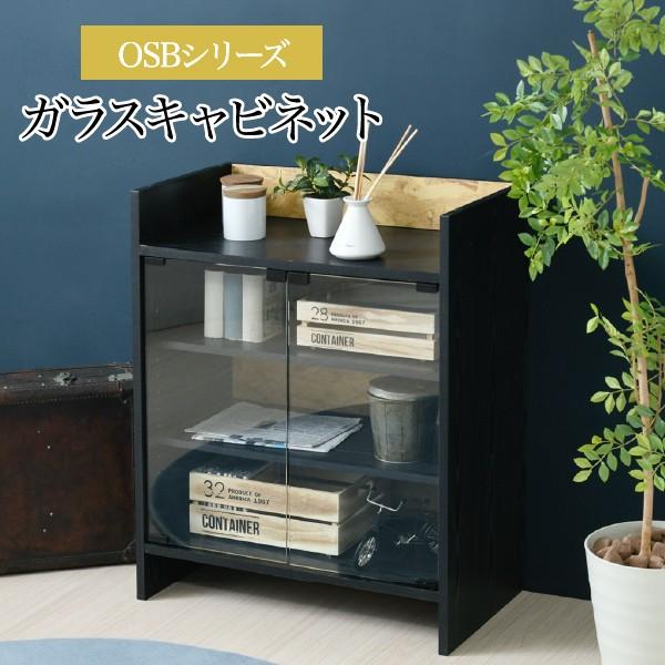 ガラスキャビネット コレクションラック 幅65 奥行35 黒 飾り棚 収納棚 OSB インダストリア...