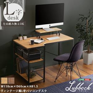 ヴィンテージ風L字パソコンデスク Lubbock 幅110cm 卓上棚 おしゃれ 収納 L字型 デスク ワークデスク 木製 学習デスク 机 デスク PCデスク オフィスデスク｜commitand