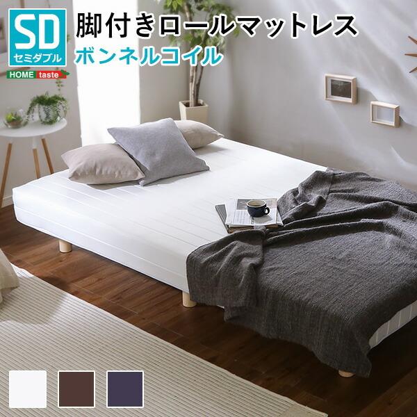 マットレスベッド 脚付きマットレスベッド セミダブル ボンネルコイルスプリング 省スペース コンパク...