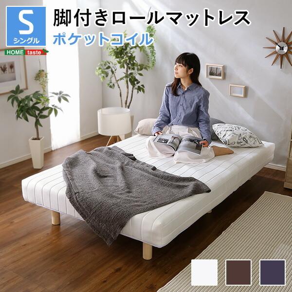 マットレスベッド 脚付きマットレスベッド ポケットコイルスプリング シングル 省スペース コンパクト...