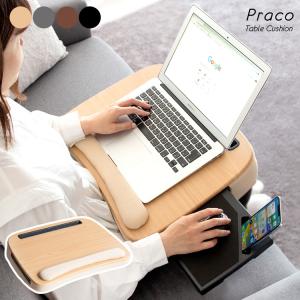 テーブルクッション Praco 膝上テーブル ひざ上テーブル ミニテーブル テーブル おしゃれ クッション 机 読書 車内 持ち運び 作業台｜commitand