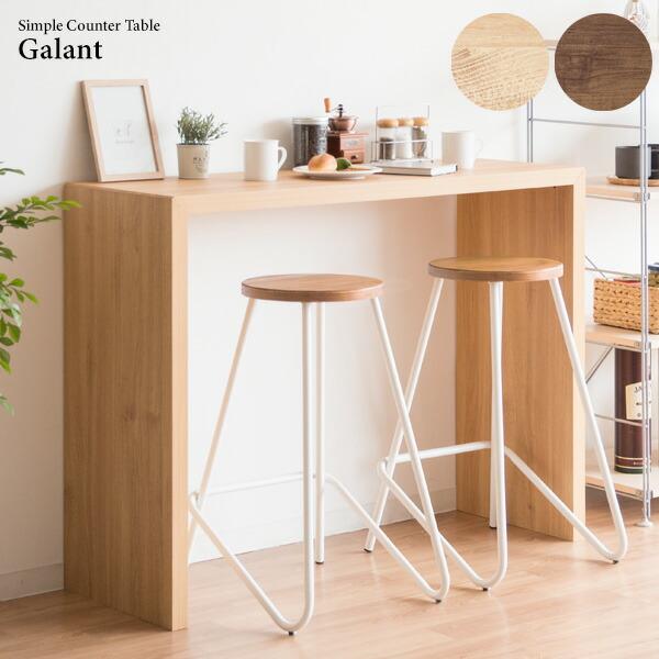 シンプルカウンターテーブル バーテーブル キッチンカウンター 木製 フリーテーブル 机 作業台 ワー...