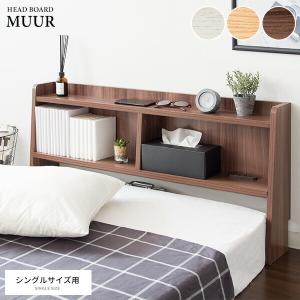 ベッド ヘッドボードのみ ヘッドボード 後付け シングルサイズ コンセント付き木目調 収納棚 飾り棚 スリム 宮棚 ベッド棚 マットレス棚 本棚 マットレス用｜commitand