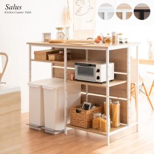 キッチンカウンターテーブル Salus 収納 バーカウンター キッチン収納 食器棚 キッチンラック 台所収納 収納棚 作業台 間仕切り 北欧 ダイニングテーブル｜commitand