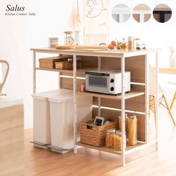 キッチンカウンターテーブル Salus 収納 バーカウンター キッチン収納 食器棚 キッチンラック ...