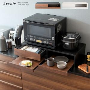 レンジ下トレー スライドテーブル 引き出し収納 レンジ置き 省スペース キッチン トレー 置き台 おしゃれ Avenir アベニール｜commitand