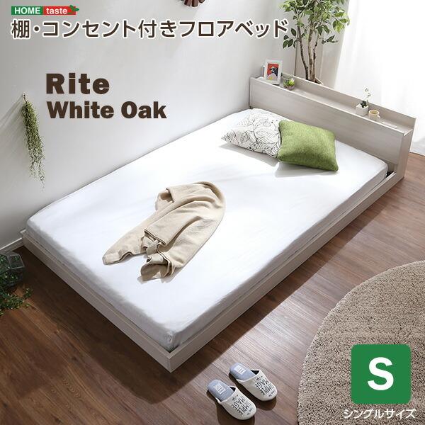 デザインフロアベッド　シングルサイズ Rite-リテ- フレームのみ ローベッド ベットベッドフレー...