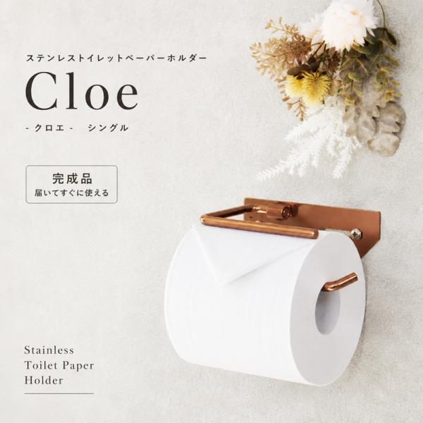 トイレットペーパーホルダー 完成品 ピンクゴールド ステンレス シングル 1連 スタイリッシュ おし...