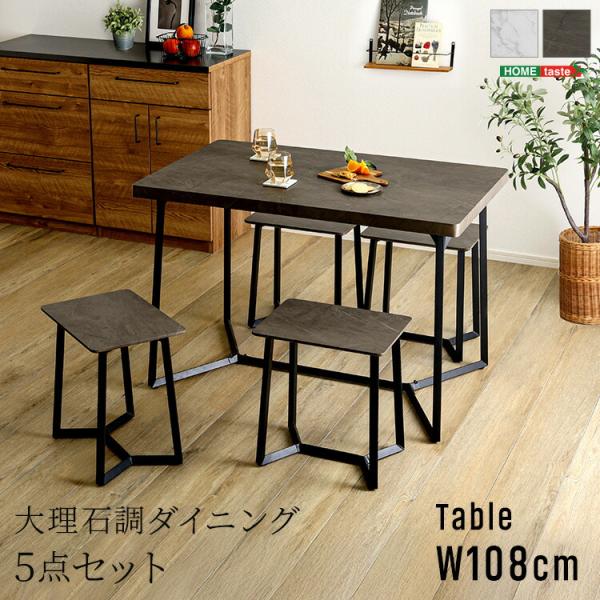 ダイニング 5点セット 大理石調 4人掛け コンパクト 省スペース カフェ スツール 肘無 背無 ア...