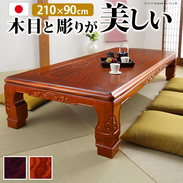 こたつ 長方形 大判サイズ 和調継脚こたつ 210x90cm 紫檀 けやき 継ぎ脚 高さ調整 テーブ...
