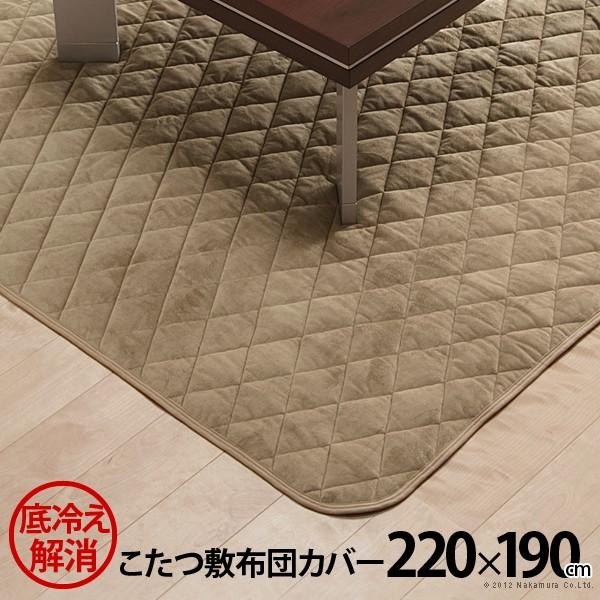 こたつ 敷布団 カバー 長方形 Termico〔テルミコ〕 220×190 cm こたつ敷き布団 敷...