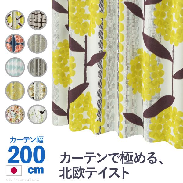 ノルディックデザインカーテン 幅200cm 丈135〜260cm ドレープカーテン 遮光 2級 3級...