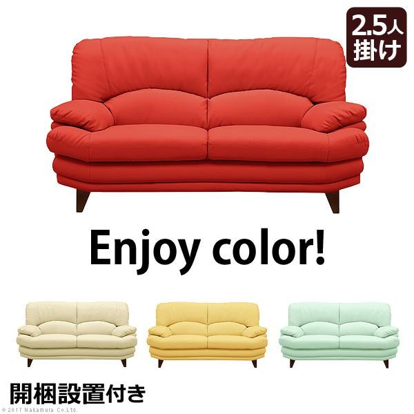 ソファ 2.5人掛け イージーポップ ハイバックソファ 〔カラー〕 2.5人掛け 合皮 組立設置サー...