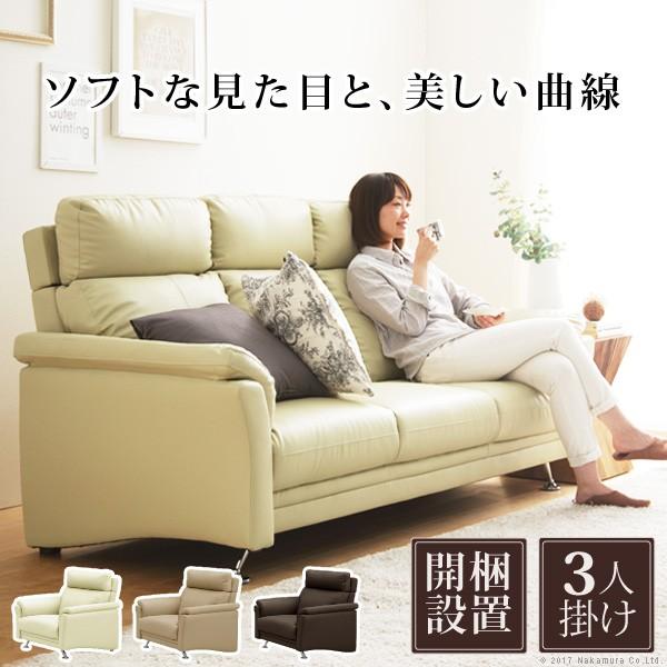 ソファ 三人掛け ハイバックソファ 〔フノス〕 3人掛け 合皮