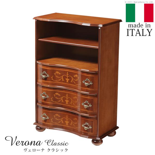 イタリア 家具 ヴェローナクラシック 丸脚3段オープンチェスト（棚板あり） W58cm  丸脚 輸入...