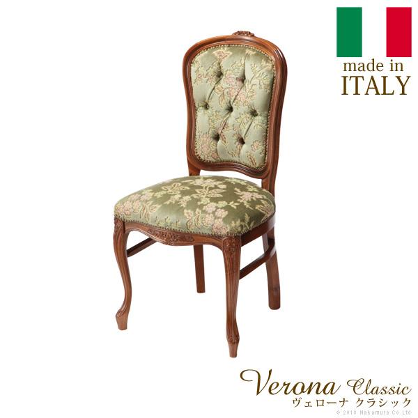 イタリア 家具 ヴェローナクラシック ダイニングチェア-金華山  猫脚 輸入家具 アンティーク風 イ...