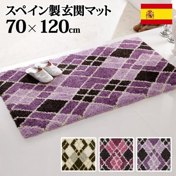 スペイン製 ウィルトン織 マット Argyle〔アーガイル〕70×120cm 玄関マット ラグ ウィ...