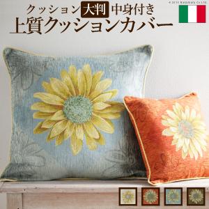 イタリア製 クッションカバー マルゲリータ・大判中身付き｜commitand