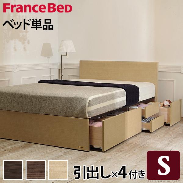 フランスベッド フラットヘッドボードベッド-グリフィン- 深型引出しタイプ シングル ベッドフレーム...