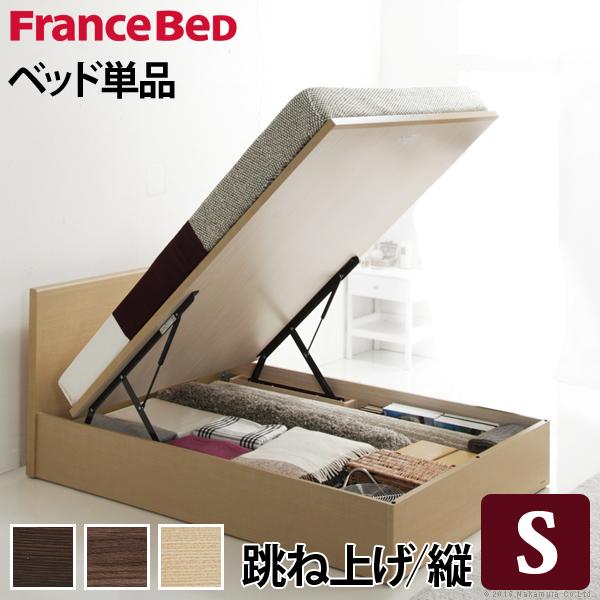 フランスベッド フラットヘッドボードベッド-グリフィン- 跳ね上げ縦開き シングル ベッドフレームの...