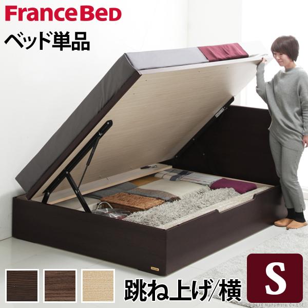フランスベッド フラットヘッドボードベッド-グリフィン- 跳ね上げ横開き シングル ベッドフレームの...