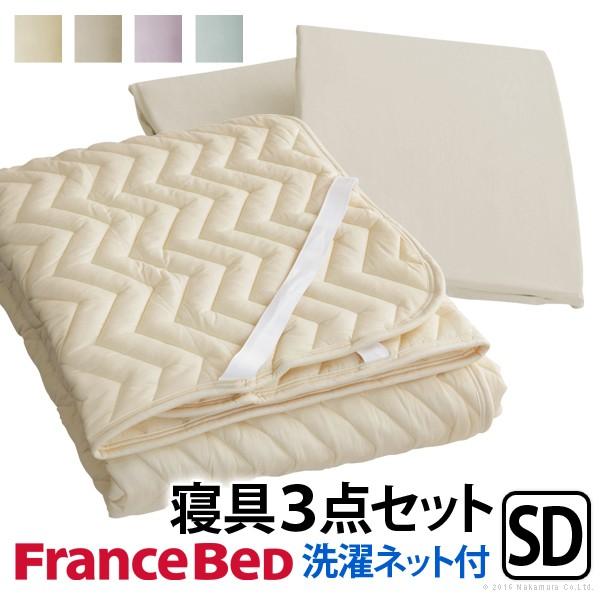 フランスベッド 敷きパッド ボックスシーツ グッドスリーププラス バイオ3点パック セミダブル
