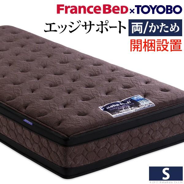 フランスベッド マットレス ブレスエアー入りマットレス 両面・エッジサポートタイプ 〔リハテック〕 ...