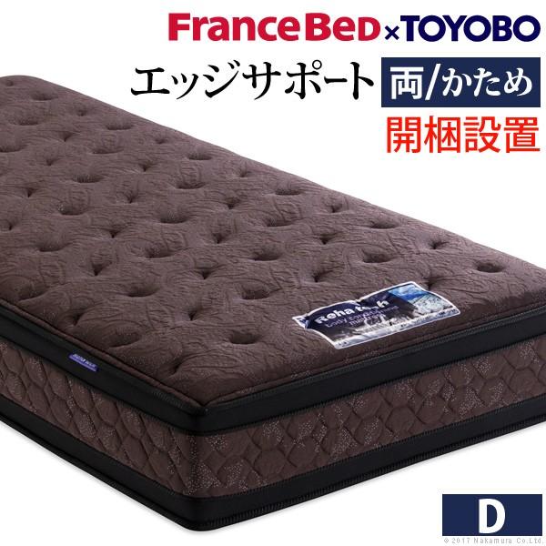 フランスベッド マットレス ブレスエアー入りマットレス 両面・エッジサポートタイプ 〔リハテック〕 ...