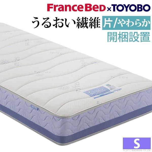 フランスベッド マットレス ブレスエアー入りマットレス 片面タイプ 〔クラウディア〕 シングルサイズ...