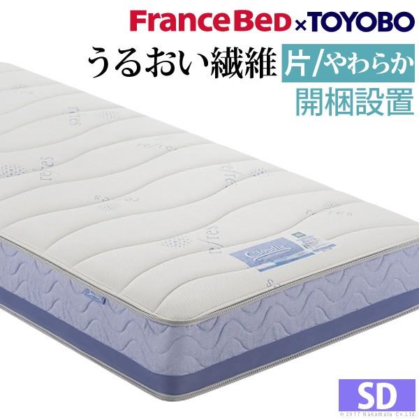 フランスベッド マットレス ブレスエアー入りマットレス 片面タイプ 〔クラウディア〕 セミダブルサイ...