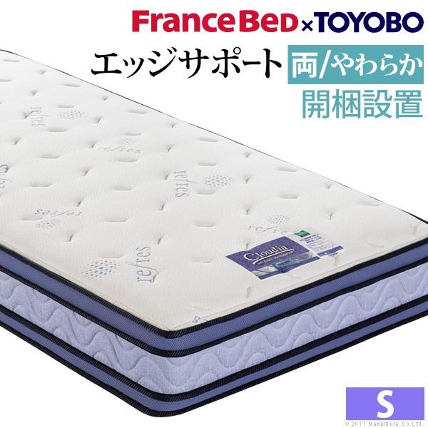 フランスベッド マットレス ブレスエアー入りマットレス 両面・エッジサポートタイプ 〔クラウディア〕...