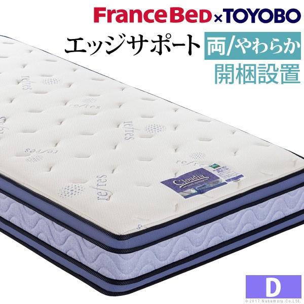 フランスベッド マットレス ブレスエアー入りマットレス 両面・エッジサポートタイプ 〔クラウディア〕...