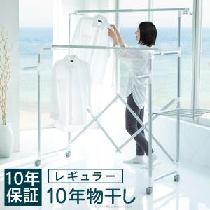 物干しスタンド 室内  折りたたみ レギュラー幅85〜140cm 10年保証 キャスター 伸縮 竿 洗濯物干し 大量 10年物干し｜commitand